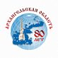 Научно-практический семинар, посвященный 80-летнему юбилею Архангельской области 